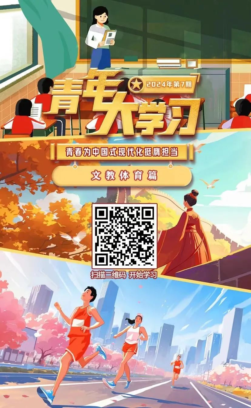 _新时代青年体育强国_当代青年体育
